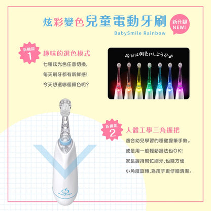 【BabySmile】炫彩變色兒童電動牙刷 日本製 0歲以上適用 七彩電動牙刷 超柔軟刷毛 不傷乳齒