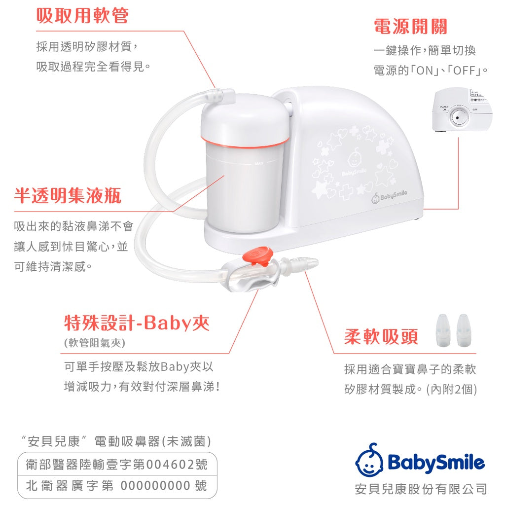 【BabySmile】電動吸鼻器用 圓頭吸嘴 2入/包 吸鼻器配件