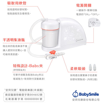 【BabySmile】電動吸鼻器用 圓頭吸嘴 2入/包 吸鼻器配件