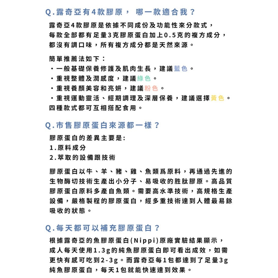 【Ruijia露奇亞】優質純淨膠原蛋白粉 65入/袋 補充袋 純魚類膠原蛋白 小分子膠原蛋白 露奇亞膠原蛋白