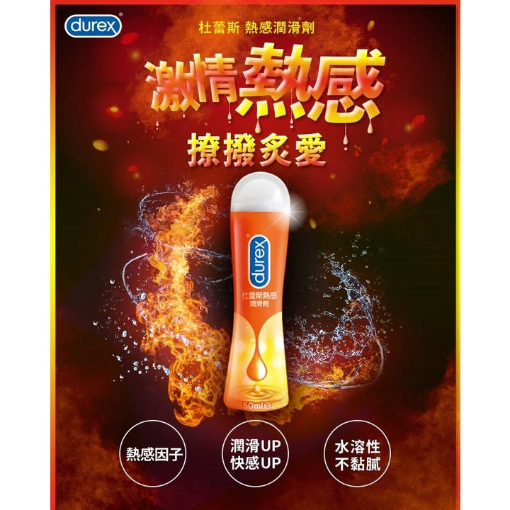 【Durex杜蕾斯】潤滑劑 熱感/涼感/女性情趣提升凝露/特級/蘆薈 隱密包裝出貨 杜蕾斯潤滑劑 潤滑液