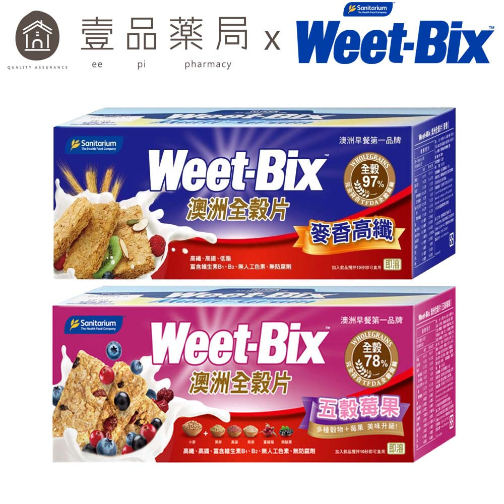 【Weet-Bix】澳洲全穀麥片 麥香高纖/莓果高纖 高纖好順暢 幫助消化 膳食纖維 營養早餐 榖片