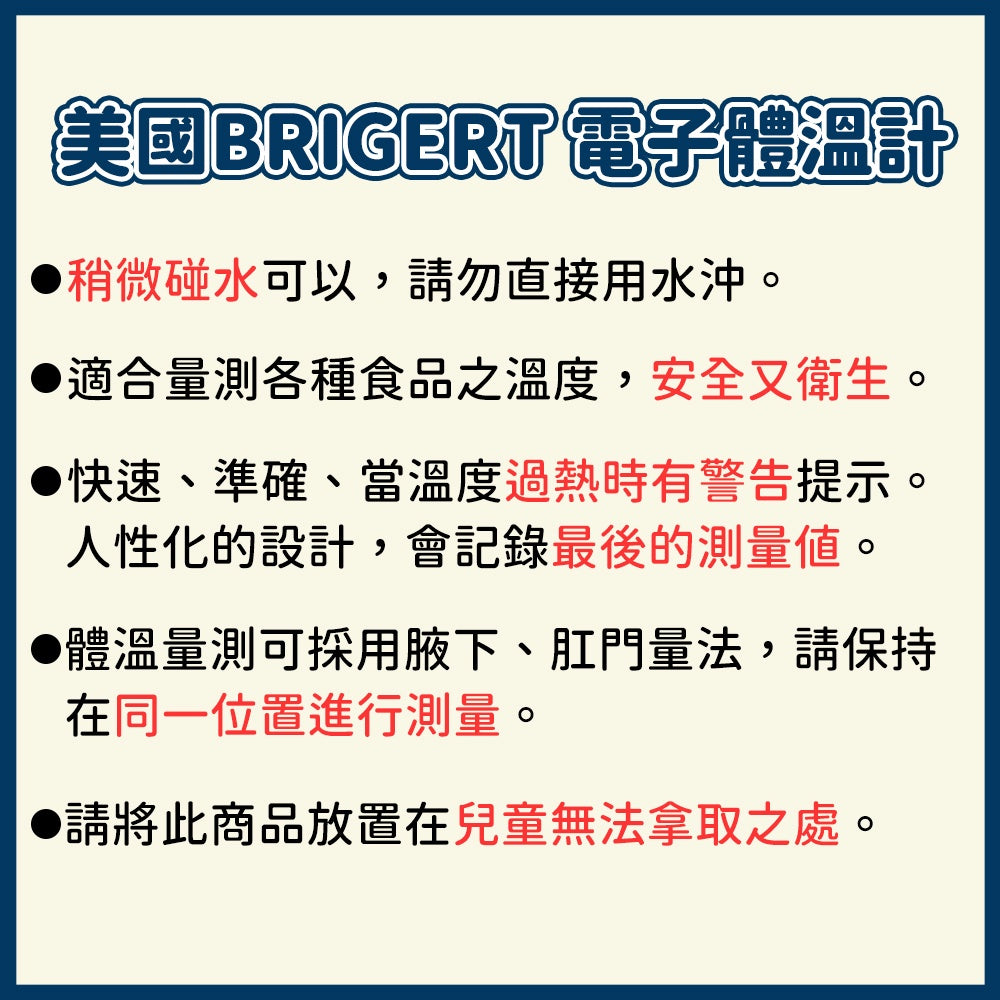 【美國BRIGERT】電子體溫計 硬式/軟式 腋溫計 舌下溫度計 電子測溫計 LCD數字顯示 快速準確