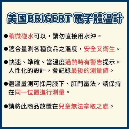 【美國BRIGERT】電子體溫計 硬式/軟式 腋溫計 舌下溫度計 電子測溫計 LCD數字顯示 快速準確