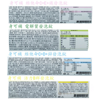 【優良生醫】身可補發泡錠 20錠/支 添加TWK10專利益生菌 病後補養 優良發泡錠