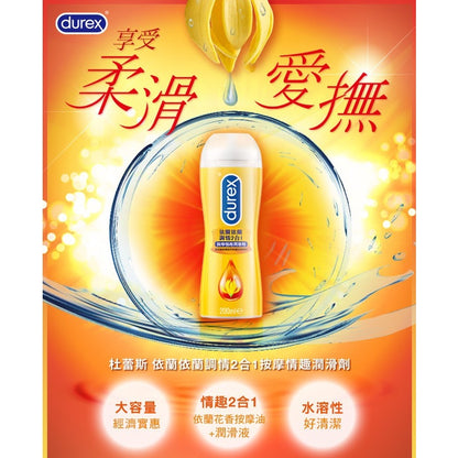 【Durex杜蕾斯】潤滑劑 熱感/涼感/女性情趣提升凝露/特級/蘆薈 隱密包裝出貨 杜蕾斯潤滑劑 潤滑液