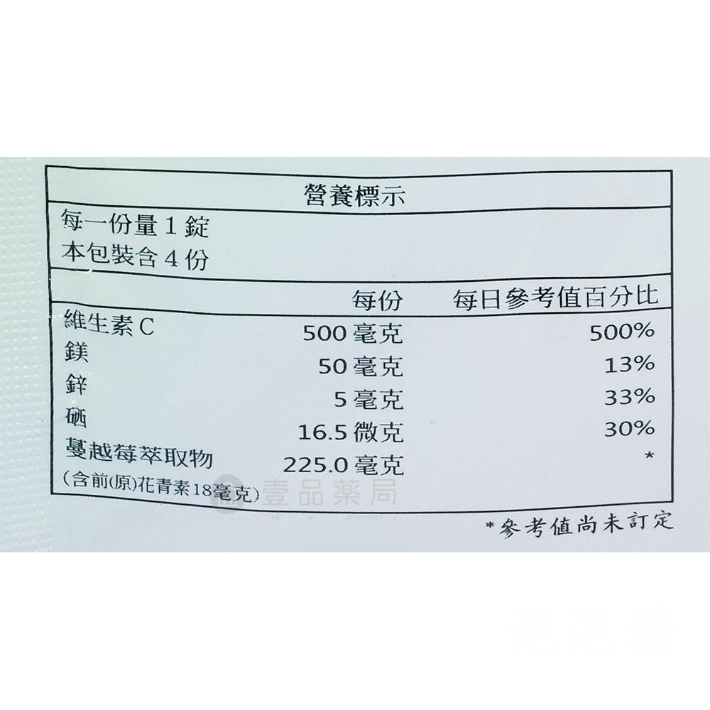 【泰貿豐】德國婕蜜蔓越莓發泡錠 4錠/片 德國製造 攜帶方便 調整體質 營養補給