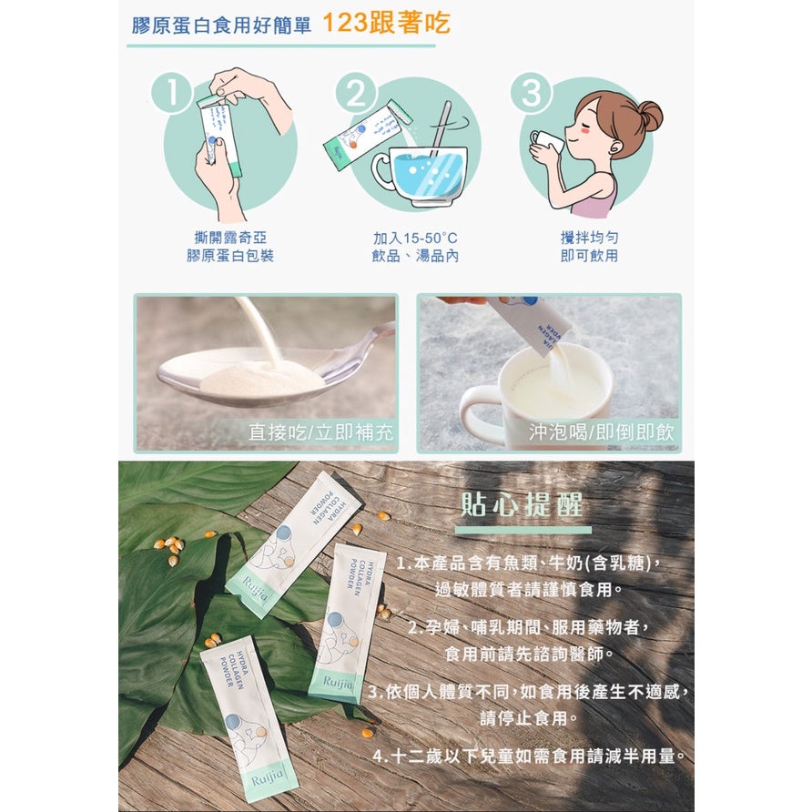 【Ruijia露奇亞】鋅酵母膠原蛋白粉 65入/袋 補充袋 吃的安瓶精華 世界品質評鑑銀獎 胜肽級膠原蛋白