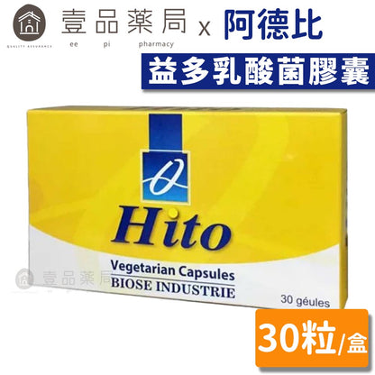 【阿德比】益多乳酸菌 素食膠囊 30粒/盒 益生菌 乳酸菌 阿德比益生菌