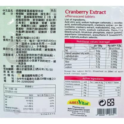 【泰貿豐】德國婕蜜蔓越莓發泡錠 4錠/片 德國製造 攜帶方便 調整體質 營養補給
