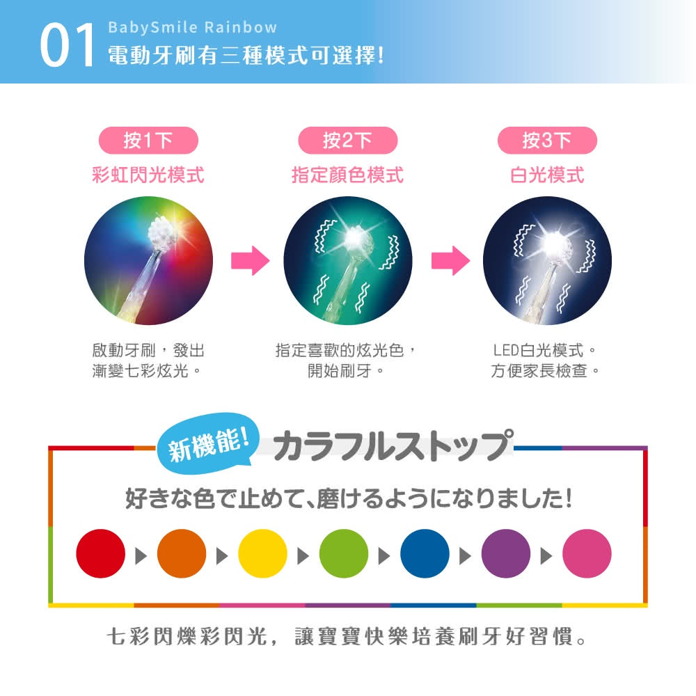 【BabySmile】炫彩變色兒童電動牙刷 日本製 0歲以上適用 七彩電動牙刷 超柔軟刷毛 不傷乳齒