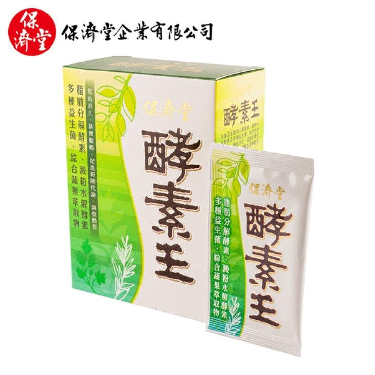 【保濟堂】酵素王系列 錠劑/粉劑 酵素王粉 酵素王錠 幫助消化 排便順暢 促進新陳代謝 順暢無比