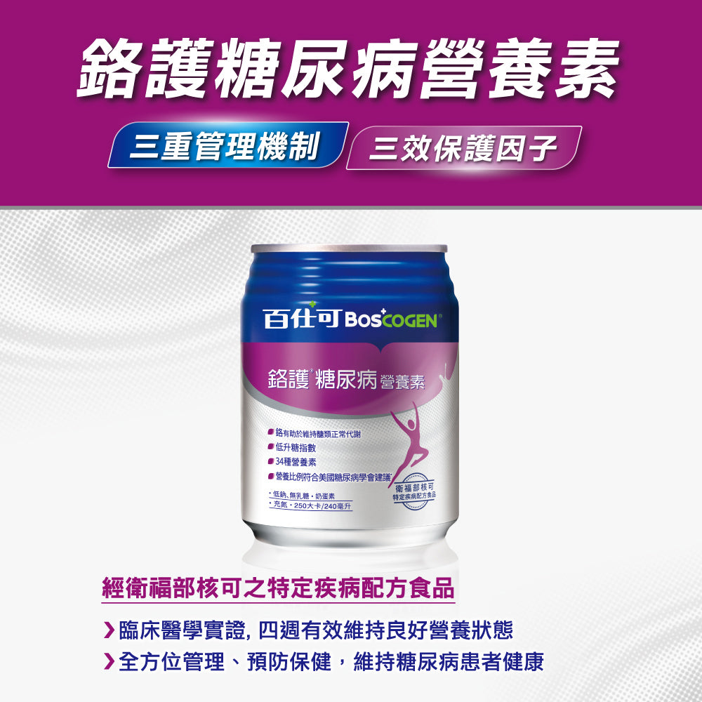 【百仕可】鉻護糖尿病 特字號營養素 240mlx24罐 贈4罐 糖尿病適用 低升糖指數 糖尿病專用