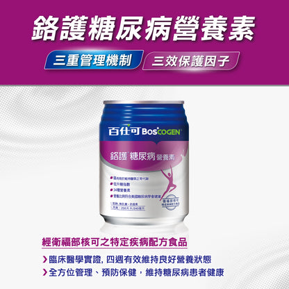 【百仕可】鉻護糖尿病 特字號營養素 240mlx24罐 贈4罐 糖尿病適用 低升糖指數 糖尿病專用