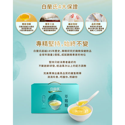 【白蘭氏】萃雞精(膠原蛋白菁萃) 9入/盒 白蘭氏萃雞精 滴雞精 膠原蛋白增量 白蘭氏雞精 白蘭氏滴雞精