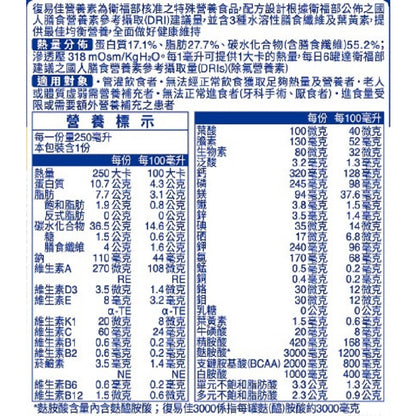 【百仕可】復易佳3000營養素(原味) 24罐/箱購贈2罐 添加麩醯胺酸 關鍵蛋白質 管灌適用
