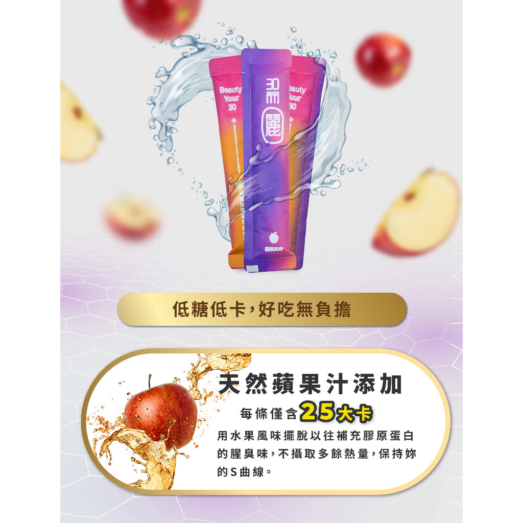 【藥師健生活】30而麗 極萃美妍膠原凍 30入/盒 膠原蛋白凍 天然來源 美妍保健 低糖低卡