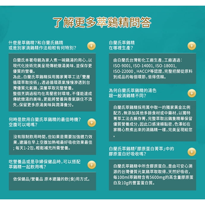 【白蘭氏】萃雞精(膠原蛋白菁萃) 9入/盒 白蘭氏萃雞精 滴雞精 膠原蛋白增量 白蘭氏雞精 白蘭氏滴雞精