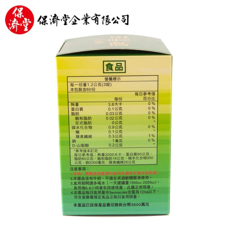 【保濟堂】酵素王系列 錠劑/粉劑 酵素王粉 酵素王錠 幫助消化 排便順暢 促進新陳代謝 順暢無比