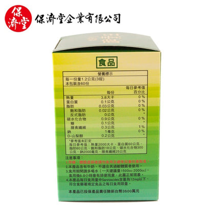 【保濟堂】酵素王系列 錠劑/粉劑 酵素王粉 酵素王錠 幫助消化 排便順暢 促進新陳代謝 順暢無比
