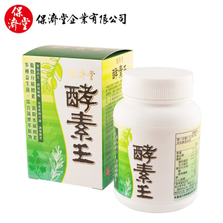 【保濟堂】酵素王系列 錠劑/粉劑 酵素王粉 酵素王錠 幫助消化 排便順暢 促進新陳代謝 順暢無比