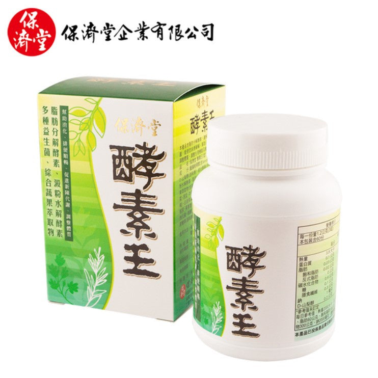 【保濟堂】酵素王系列 錠劑/粉劑 酵素王粉 酵素王錠 幫助消化 排便順暢 促進新陳代謝 順暢無比