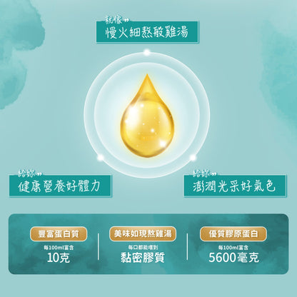 【白蘭氏】萃雞精(膠原蛋白菁萃) 9入/盒 白蘭氏萃雞精 滴雞精 膠原蛋白增量 白蘭氏雞精 白蘭氏滴雞精