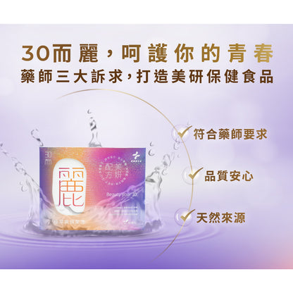 【藥師健生活】30而麗 極萃美妍膠原凍 30入/盒 膠原蛋白凍 天然來源 美妍保健 低糖低卡