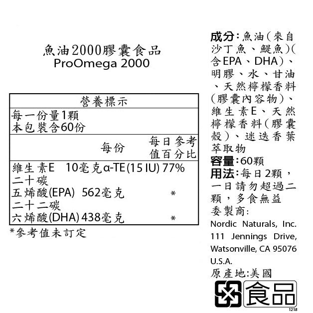 【Nordic Naturals北歐天然】魚油2000膠囊 60粒/盒 原廠公司貨 高含量魚油配方