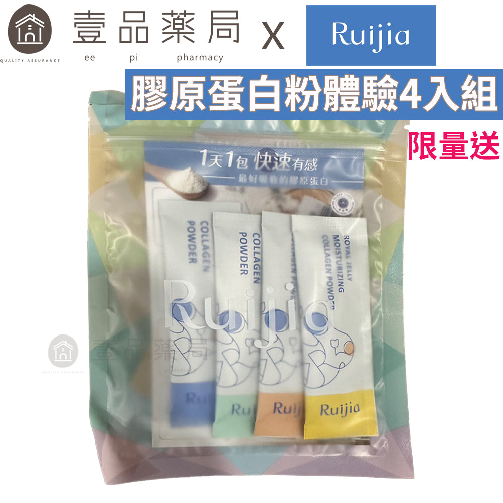 【露奇亞Ruijia】膠原蛋白4入體驗組 獨家滿額贈品 限量只送不賣 玫瑰多酚/蜂王胜肽/鋅酵母/優質純淨