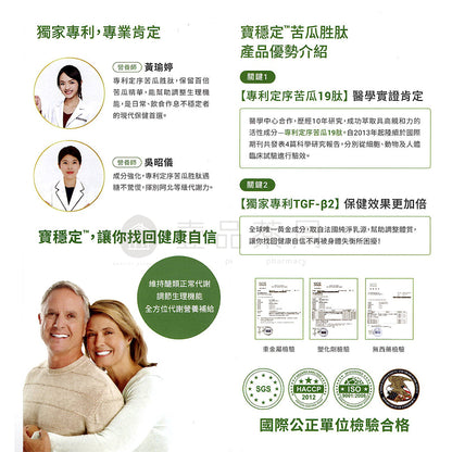 【Biozen貝昇】寶穩定 苦瓜胜肽膠囊 60粒/盒 ProStable 專利定序苦瓜胜肽 維持醣類正常代謝
