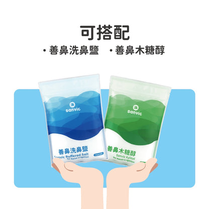 【善鼻】洗鼻瓶(附20小包鹽) 藥局公司貨 善鼻洗鼻鹽 善鼻洗鼻瓶 洗鼻器 善維 sanvic 善維洗鼻瓶
