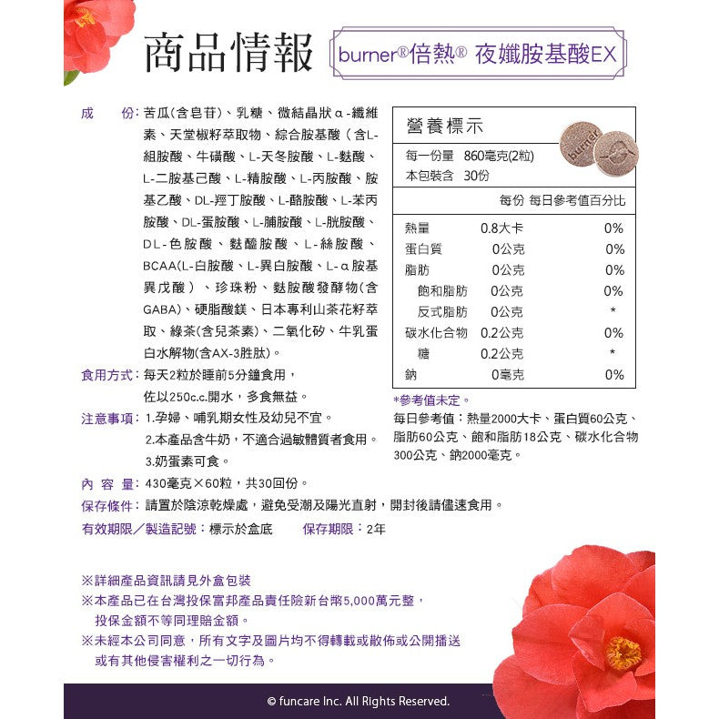 【船井生醫】burner倍熱 夜孅胺基酸EX 60粒/盒 代謝強效升級 公司貨 船井funcare