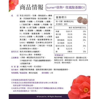 【船井生醫】burner倍熱 夜孅胺基酸EX 60粒/盒 代謝強效升級 公司貨 船井funcare