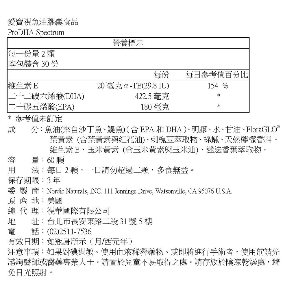 【Nordic Naturals北歐天然】愛寶視魚油膠囊 60粒/盒 公司貨 高DHA魚油配方 公司貨