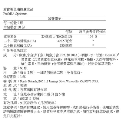 【Nordic Naturals北歐天然】愛寶視魚油膠囊 60粒/盒 公司貨 高DHA魚油配方 公司貨