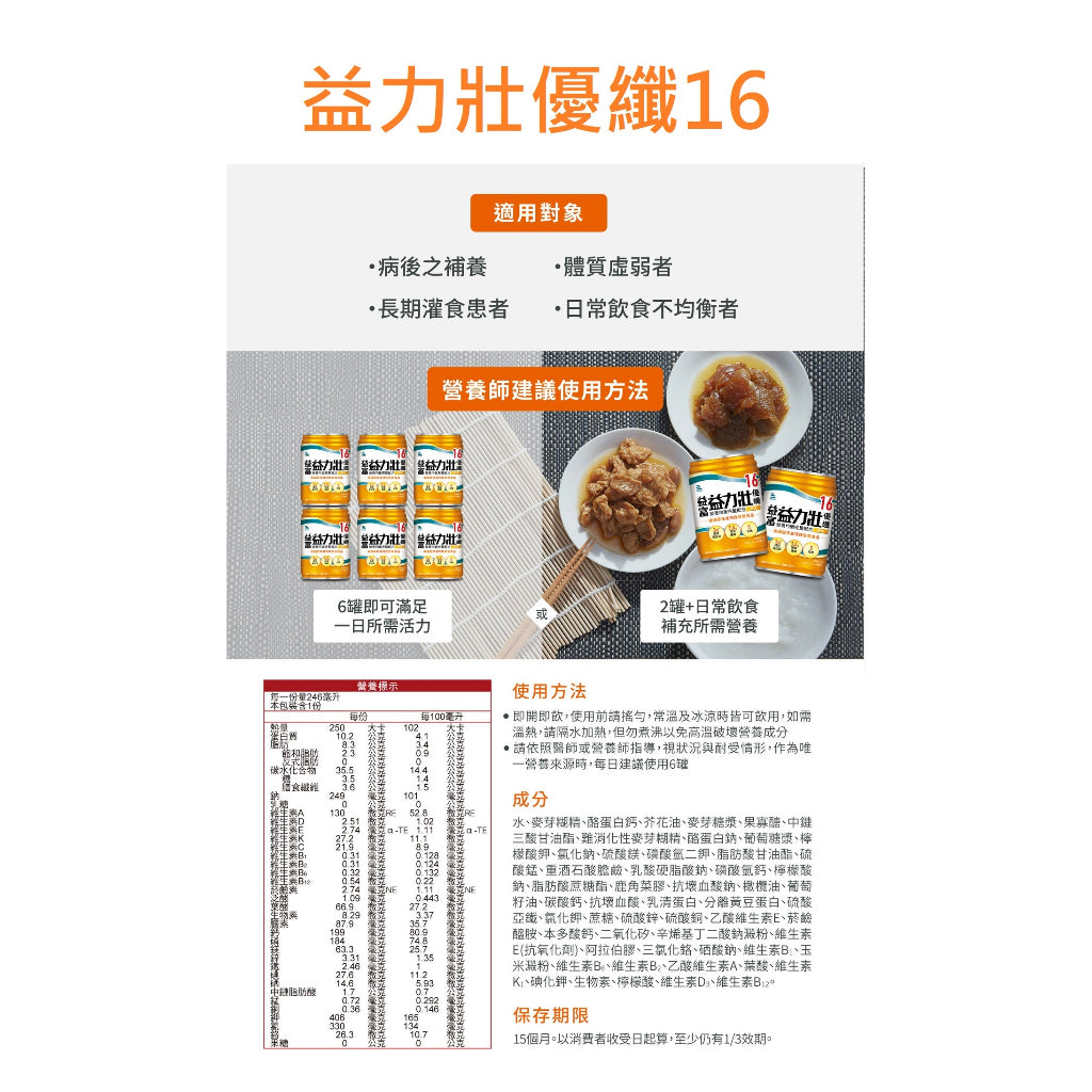 【益富】益力壯系列 箱購賣場(送贈罐) 營養均衡配方 給力美力均力 14優纖16 17 20 糖尿病 腫瘤【壹品藥局】