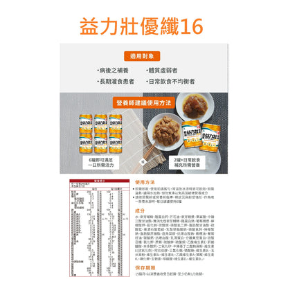 【益富】益力壯系列 箱購賣場(送贈罐) 營養均衡配方 給力美力均力 14優纖16 17 20 糖尿病 腫瘤【壹品藥局】