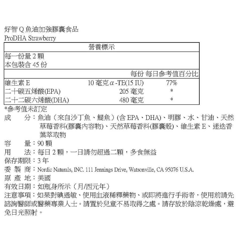 【Nordic Naturals北歐天然】好智Q魚油加強膠囊 90粒/盒 高DHA濃縮魚油配方 公司貨