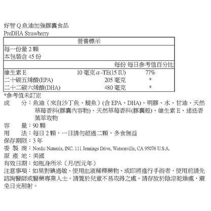 【Nordic Naturals北歐天然】好智Q魚油加強膠囊 90粒/盒 高DHA濃縮魚油配方 公司貨