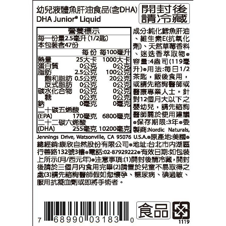 【Nordic Naturals北歐天然】幼兒液體魚肝油(含DHA) 119ml 附滴管+藥杯 原廠公司貨