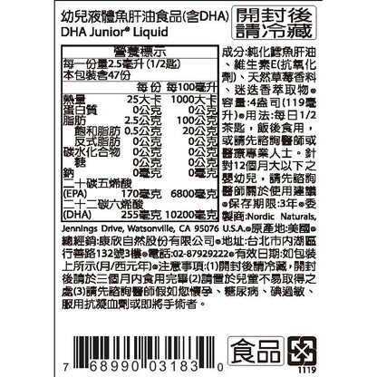 【Nordic Naturals北歐天然】幼兒液體魚肝油(含DHA) 119ml 附滴管+藥杯 原廠公司貨
