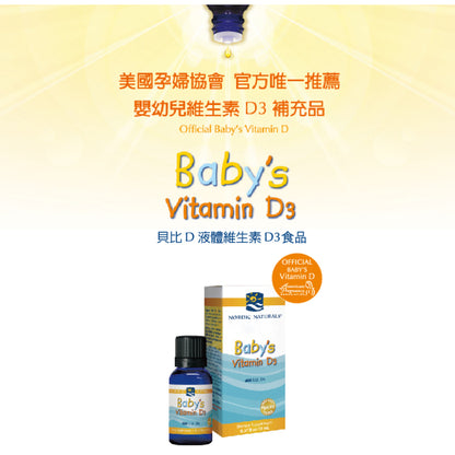 【Nordic Naturals北歐天然】貝比D液體維生素D3滴劑(附滴管) 非活性 嬰幼兒/全年齡/孕婦適用【壹品藥局