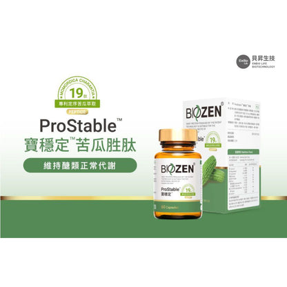 【Biozen貝昇】寶穩定 苦瓜胜肽膠囊 60粒/盒 ProStable 專利定序苦瓜胜肽 維持醣類正常代謝