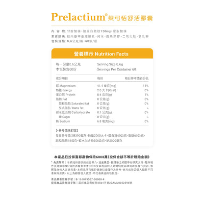 【萊可恬Prelactium】酪蛋白舒活膠囊 60粒/瓶 專利酪蛋白胜肽 幫助入睡 思緒清晰 全齡適用