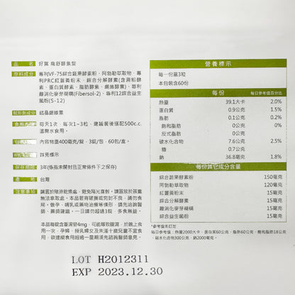 【好葉】纖舒酵素錠 3錠/包 專利75種純天然蔬果酵素粉 調節體質 促進代謝 排便順暢 綜合益生菌