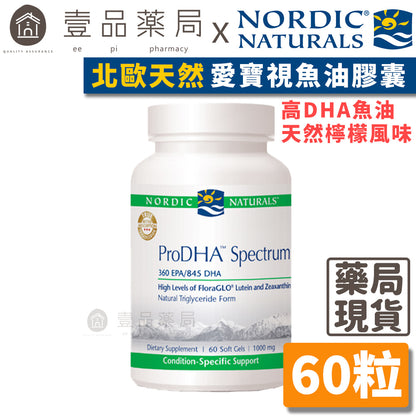 【Nordic Naturals北歐天然】愛寶視魚油膠囊 60粒/盒 公司貨 高DHA魚油配方 公司貨
