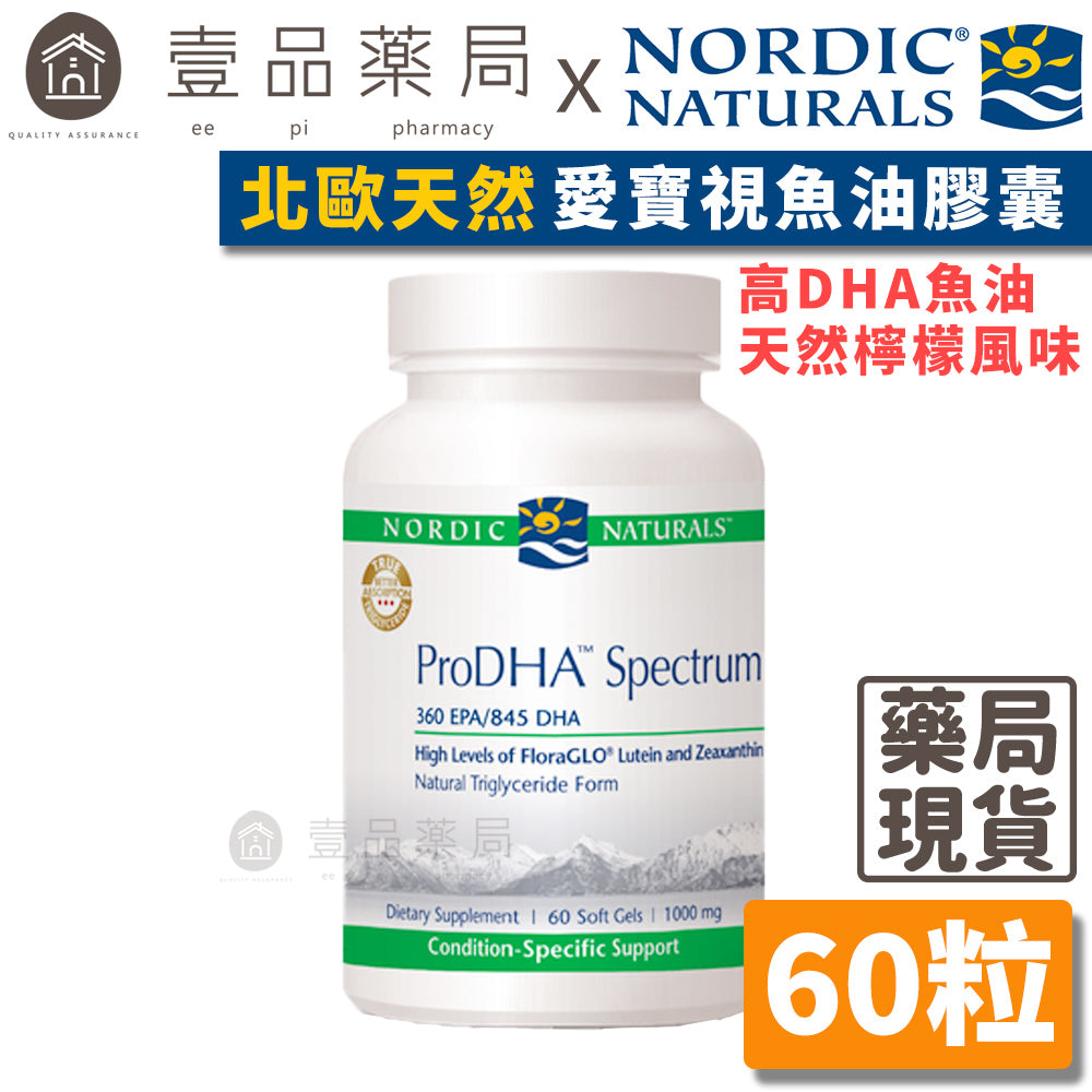 【Nordic Naturals北歐天然】愛寶視魚油膠囊 60粒/盒 公司貨 高DHA魚油配方 公司貨