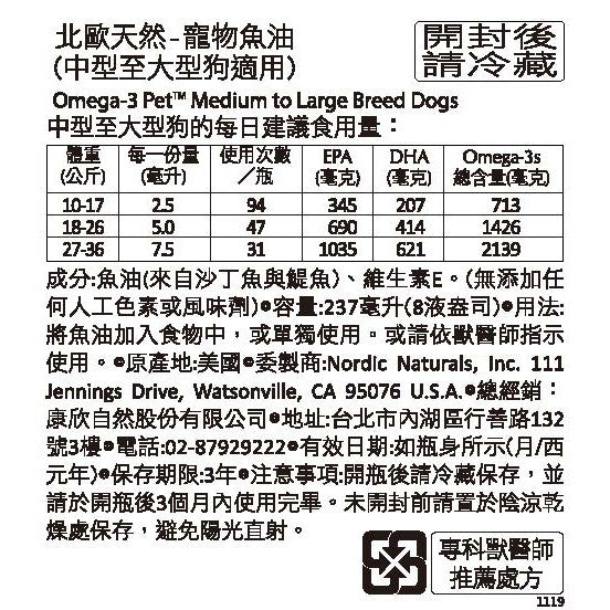 【Nordic Naturals北歐天然】寵物魚油(中型至大型犬適用) 237ml 附滴管+藥杯 原廠公司貨