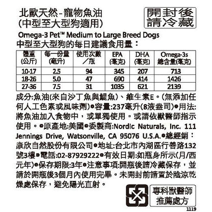 【Nordic Naturals北歐天然】寵物魚油(中型至大型犬適用) 237ml 附滴管+藥杯 原廠公司貨
